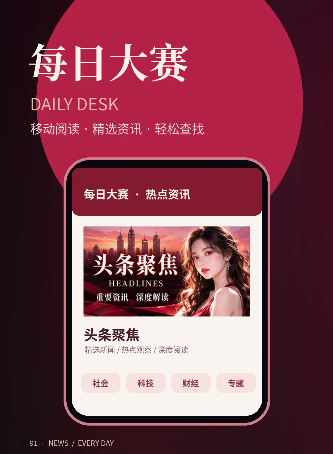 手机阅读体验主题图